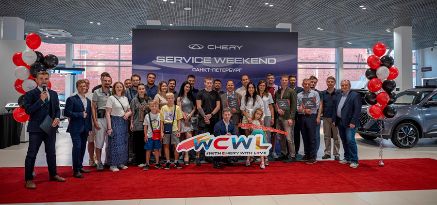  «SERVICE WEEKEND»    CHERY