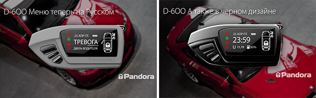   Pandora D600    ,        .