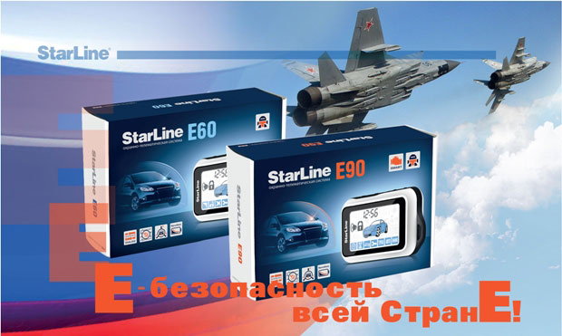 StarLine E60  StarLine E90 –   - 
