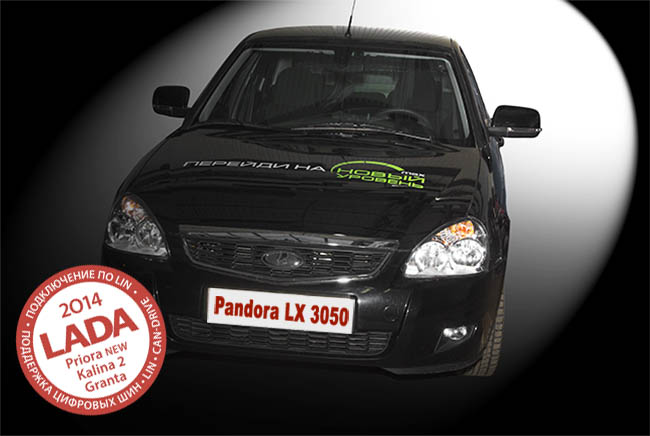  -  Pandora LX 3050  LADA Priora NEW